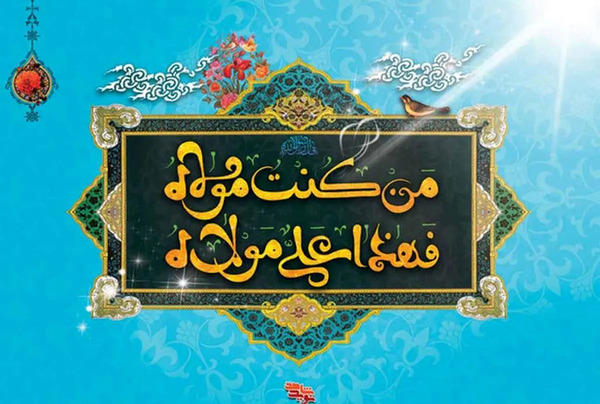 عکس عید امام علی