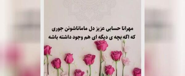 عکس مهران جان