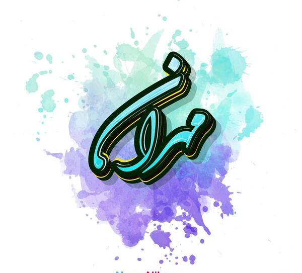 عکس مهران جان