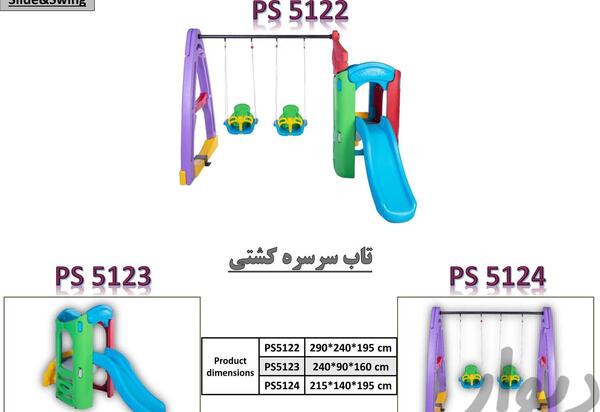عکس تاب سرسره
