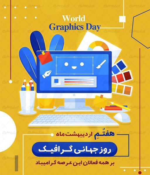 عکس تبریک روز گرافیک