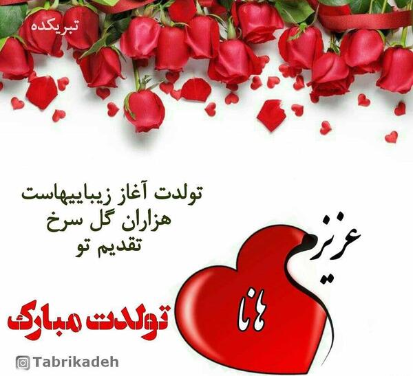 عکس تولد آبجی خدیجه
