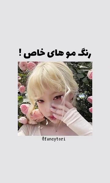 عکس تهیونگ با موهای صورتی