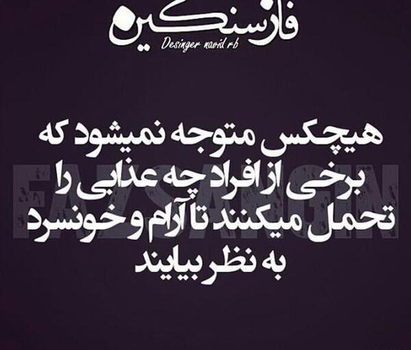 عکس نوشته از اعتماد بیجا