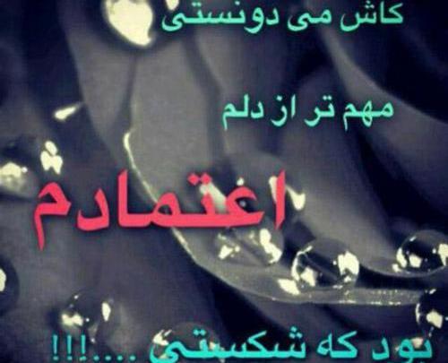 عکس نوشته از اعتماد بیجا