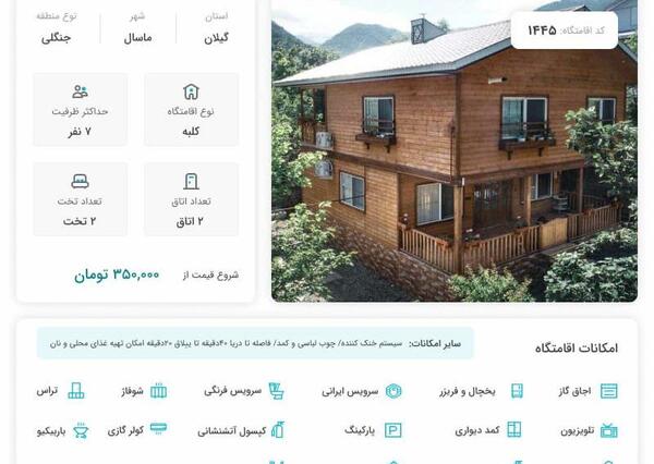 عکس کلبه چوبی در گیلان