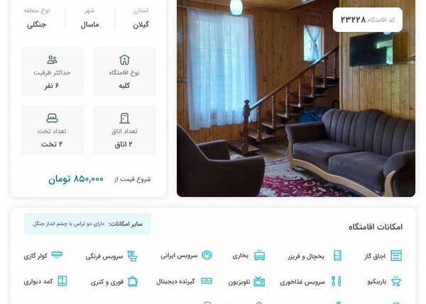 عکس کلبه چوبی در گیلان