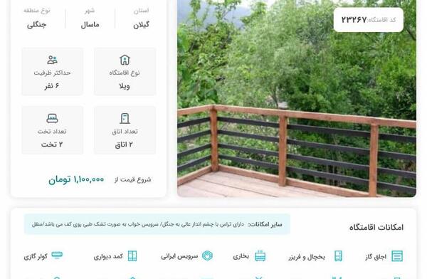 عکس کلبه چوبی در گیلان