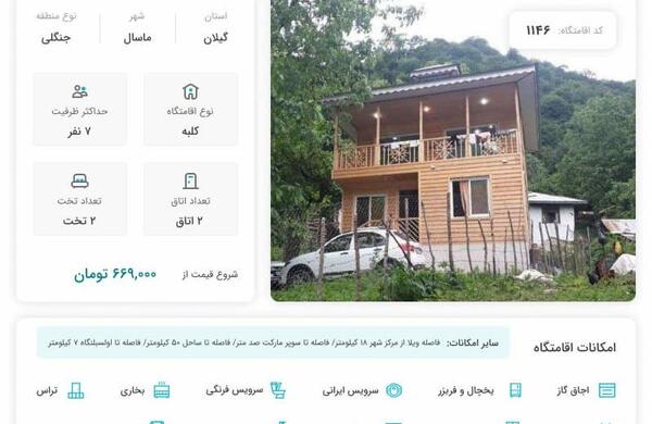 عکس کلبه چوبی در گیلان