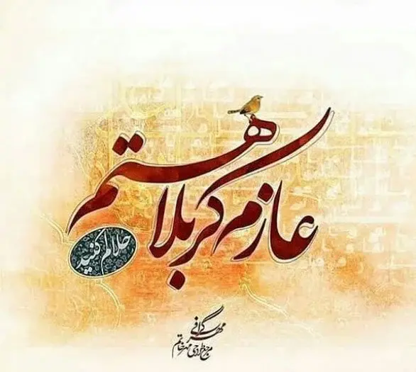 عکس نوشته دارم میرم کربلا