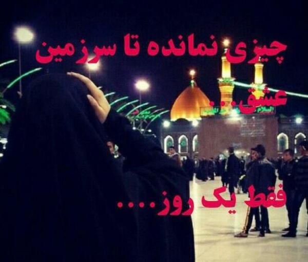 عکس نوشته دارم میرم کربلا