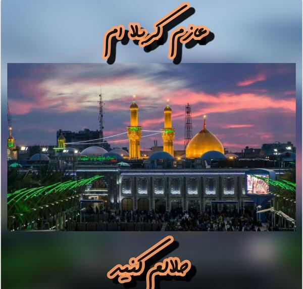 عکس نوشته دارم میرم کربلا