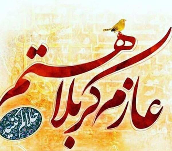 عکس نوشته دارم میرم کربلا