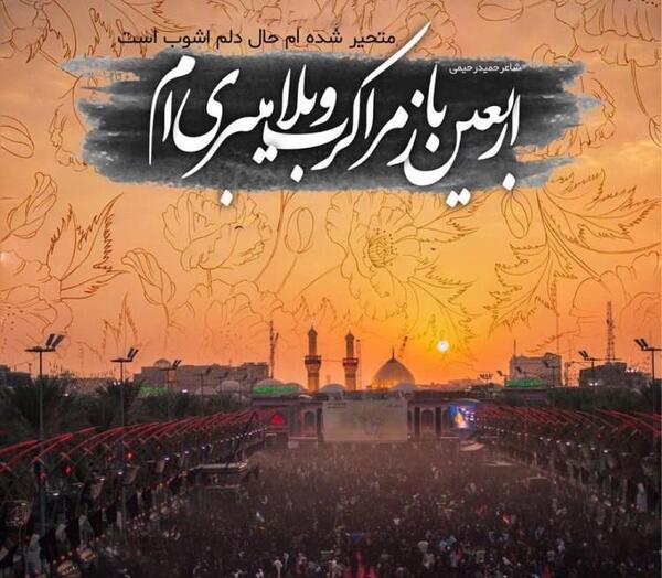 عکس نوشته دارم میرم کربلا
