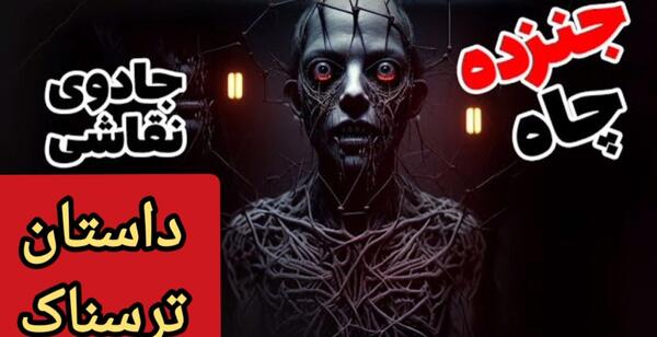 عکس ترسناک شیطان واقعی