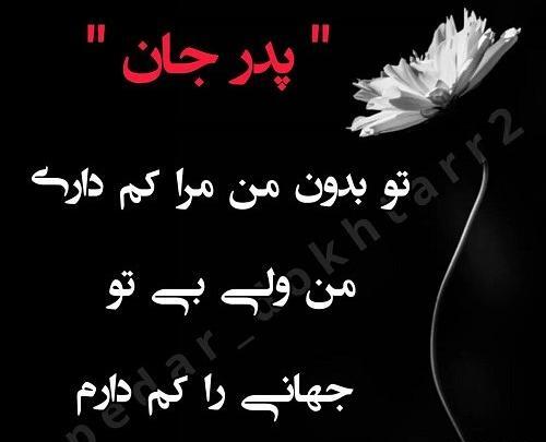عکس نوشته پدر غمگین