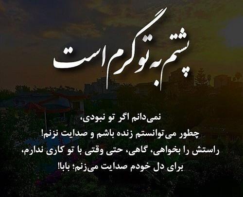 عکس نوشته پدر غمگین