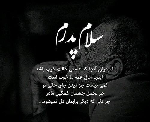 عکس نوشته پدر غمگین