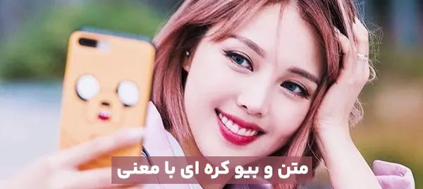 عکس نوشته ی کره ای