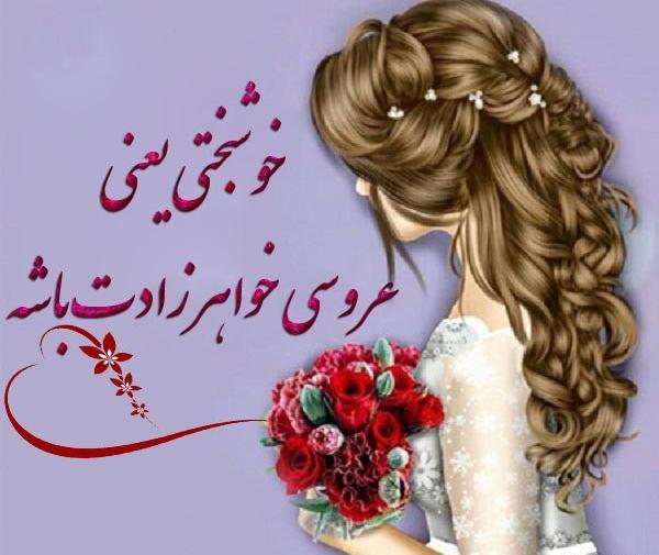 عکس پروفایل خوشبختی یعنی عشقت آذری باشه