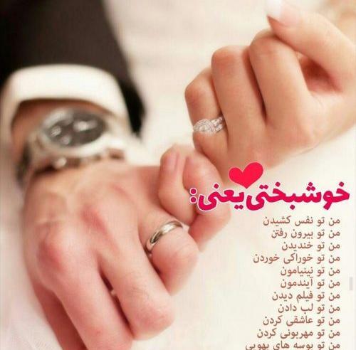 عکس پروفایل خوشبختی یعنی عشقت آذری باشه