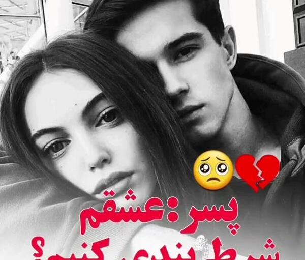عکس پروفایل خوشبختی یعنی عشقت آذری باشه