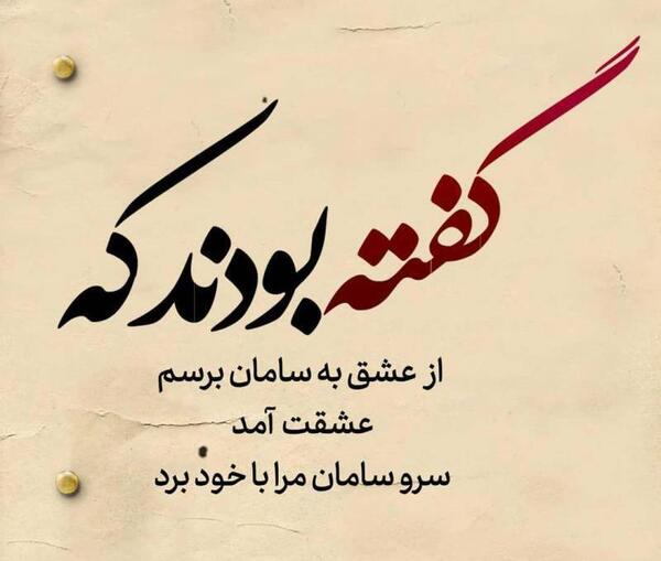 عکس پروفایل خوشبختی یعنی عشقت آذری باشه