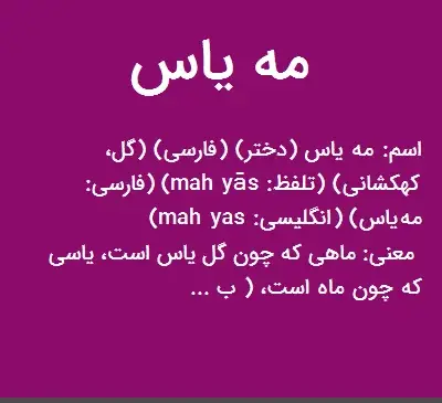 عکس مه یاس