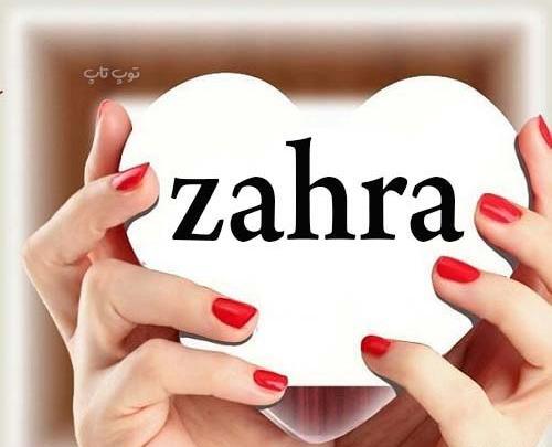 عکس نوشته زهرا صادقی