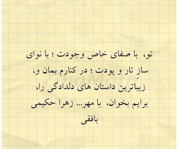 عکس نوشته زهرا صادقی