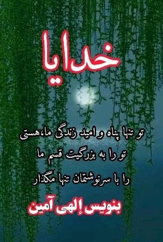 عکس نوشته خدایا پناهمان باش