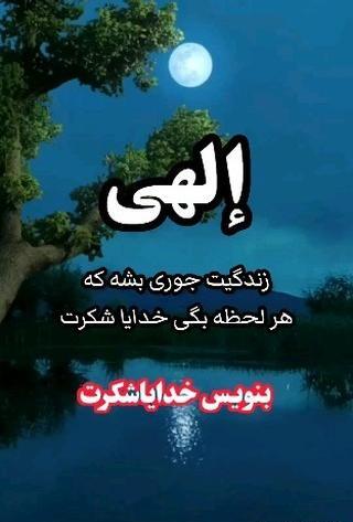 عکس نوشته خدایا پناهمان باش