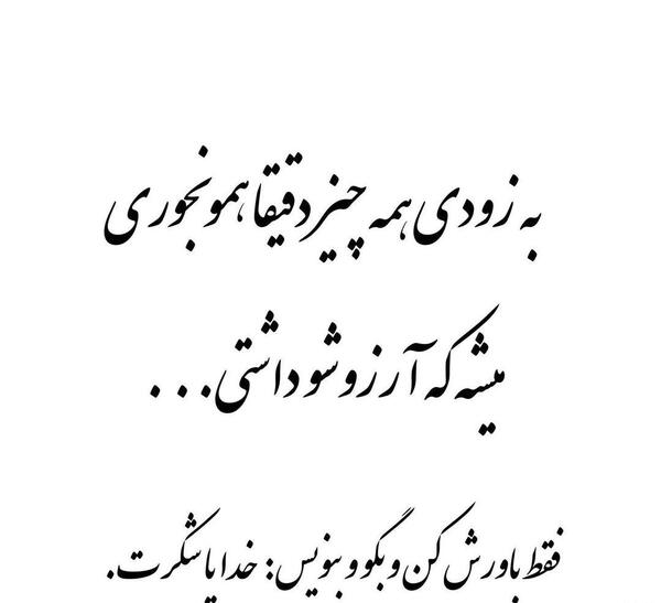 عکس نوشته خدایا پناهمان باش