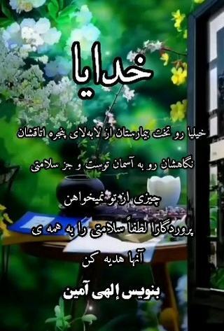 عکس نوشته خدایا پناهمان باش