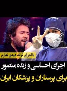 عکس شادی مادر منصور خواننده
