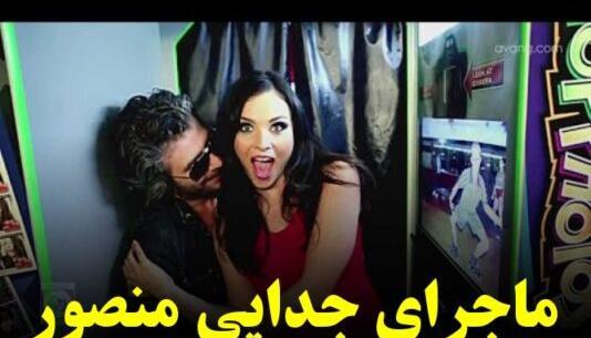 عکس شادی مادر منصور خواننده