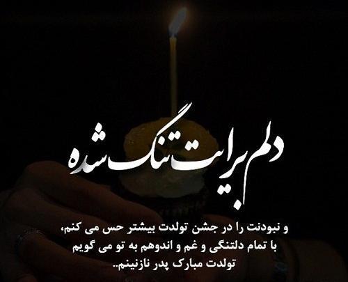 دانلود عکس نوشته های پدر فوت شده