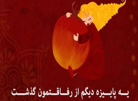 عکس یلدایی قشنگ