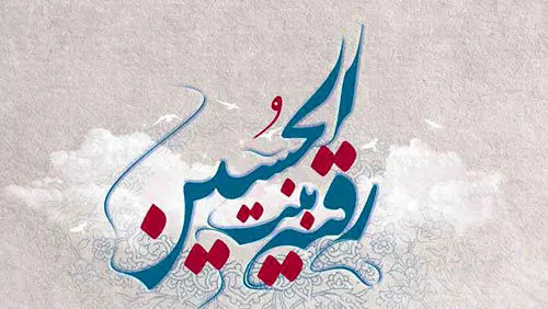 عکس ولادت رقیه