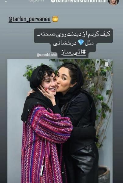 عکس بهاره افشاری شیک
