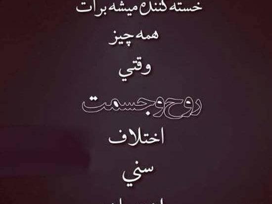عکس نوشته جدید سنگین