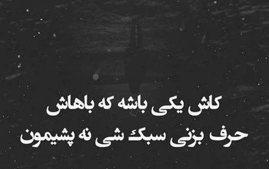 عکس نوشته جدید سنگین