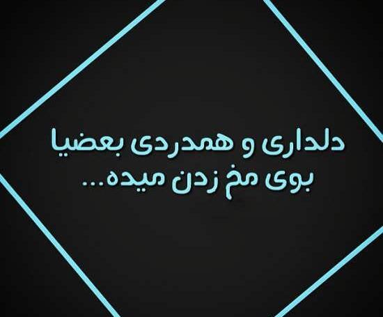 عکس نوشته جدید سنگین