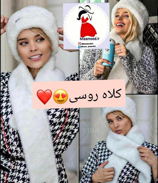 عکس کلاه روسی دخترانه