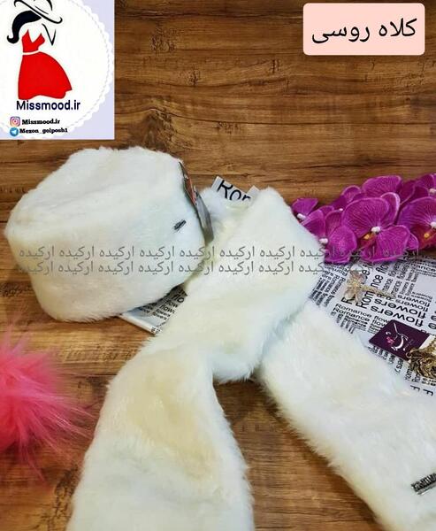 عکس کلاه روسی دخترانه