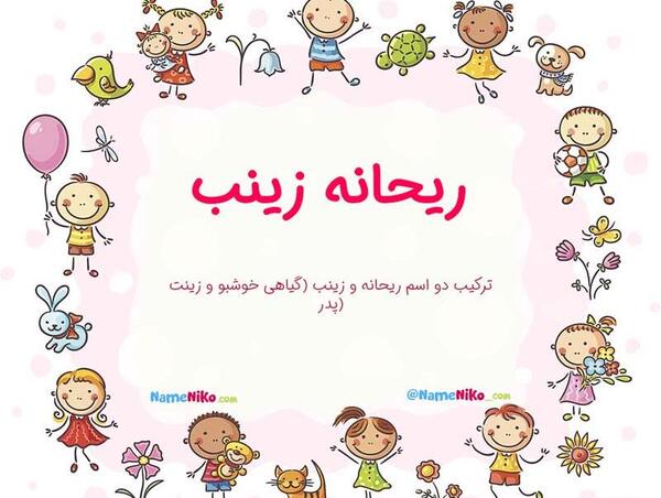 عکس نوشته اسم ریحانه