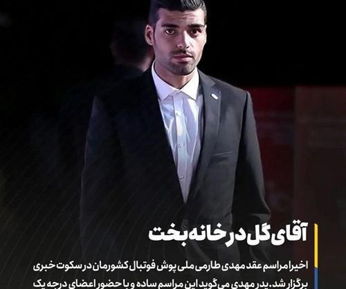 عکس عقد مهدی طارمی