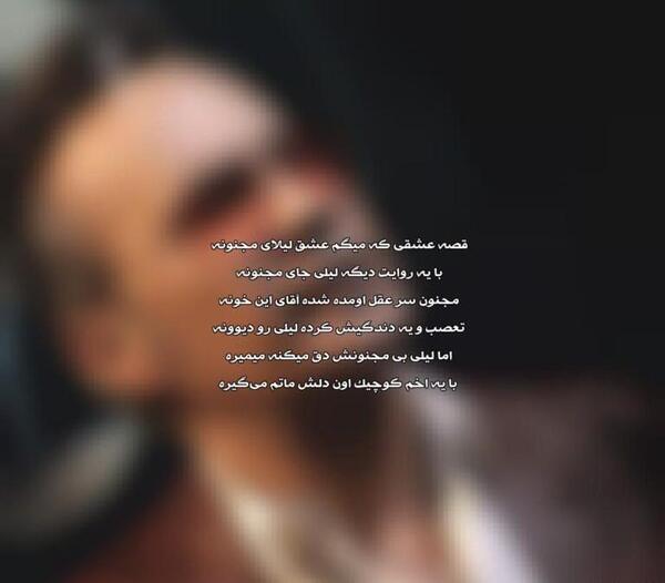 عکس لیلی آن میشوم که مجنونش تو باشی