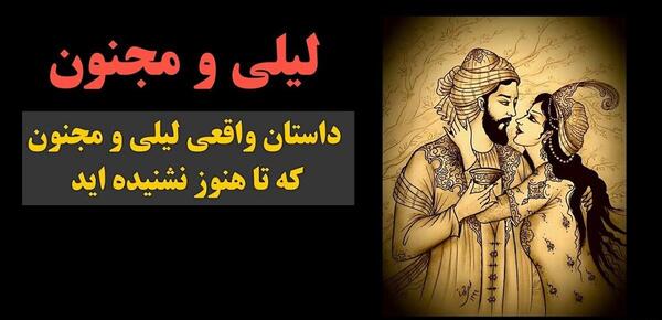 عکس لیلی آن میشوم که مجنونش تو باشی