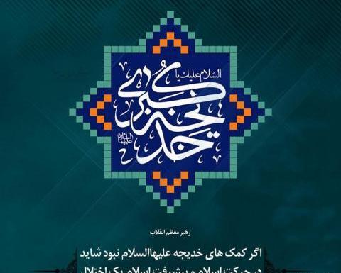 عکس نوشته وفات حضرت خدیجه س